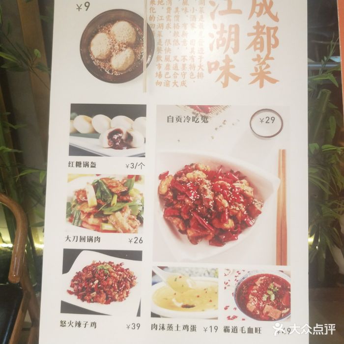 冒炮儿·成都江湖菜--价目表-菜单图片-长沙美食-大众点评网