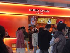 -KUMO KUMO甜品·冰淇淋(深圳壹方城店)