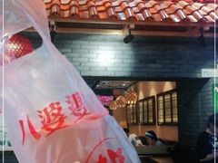 -八婆婆烧仙草(曾厝垵店)