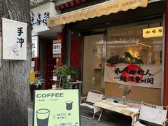 -FUN COFFEE