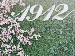-1912街区