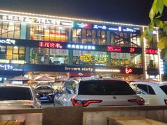 -天乐广场(食多滋美食城店)