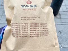-宫品海参专卖店(黄浦老西门店)