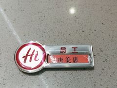 -海底捞火锅(高新万达店)
