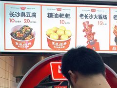 -黑色经典臭豆腐·湖南特产(太平街口店)