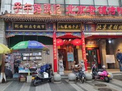 门面-子午路张记肉夹馍(小寨西路店)