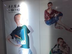 -步云天地鞋材精品环球国际商贸中心