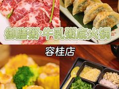 -御膳粥·牛乳粥底火锅·地道顺德菜(容桂店)