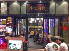 门面-潮发潮汕牛肉店(芳村店)