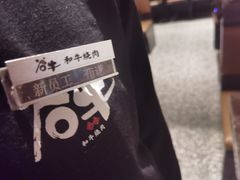 -谷牛日式烤肉(宝山U天地店)