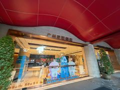 -广州建国酒店·君豪西餐自助餐厅