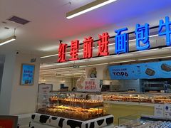 -红星前进面包牛奶公司(君太店)
