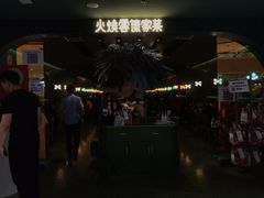 -浩海火烧云傣家菜(京广店)