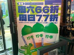 -柠季·手打柠檬茶(吴江路店)