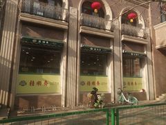 -芦庄子桂顺斋(和平路总店)