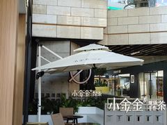 -小金金手作(金象城店)