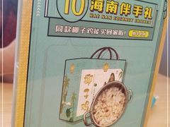 -嗲嗲的椰子鸡(亚龙湾总店)