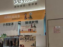 -炖物24章·顺时轻养茶(黄龙店)