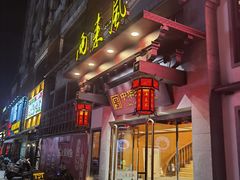 门面-两来风(文亭街店)