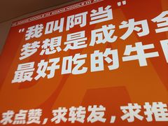 -阿当·小炒牛肉面(人广店)