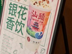 -一杯潮茶·专注潮汕茶饮(十二中创始店)