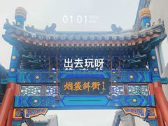 -烟袋斜街