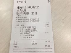 账单-永和大王(宜山店)