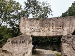 -河姆渡遗址博物馆