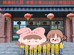 -天津蜂巢幼儿园·托育