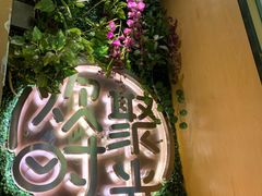 -木屋烧烤(万德庄店)