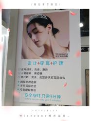 点击看大图 -Wisezone唯点穿耳打耳洞专业国际连锁品牌