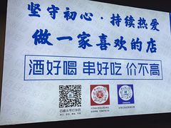 -四禧精酿铜锅涮肉·烧烤工场(大明湖店)