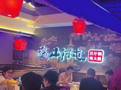 -山河屯铁锅炖(哈西站店)