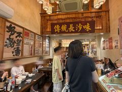-矮子粉店1985·长沙米粉(湘春路店)
