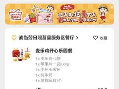 -麦当劳(莒县服务区店)