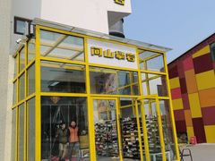 -问山MountQuest攀岩馆