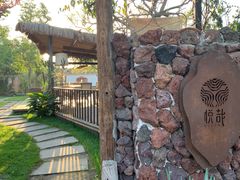 -悦哉·派对·草坪婚礼·围炉煮茶(三圣乡店)
