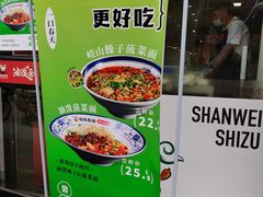-陕味食族油泼面(同济南路店)