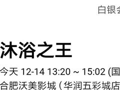 -沃美影城蜀山万象汇店(WMX巨幕)