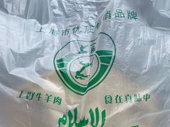 -上海牛羊肉公司塘沽路清真门市部