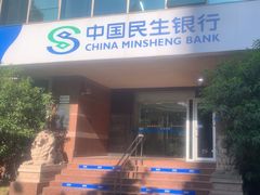 -中国民生银行(虹桥支行)