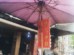 -周血旺老店