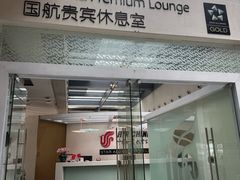-虹桥机场国航贵宾室v8