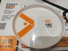 -有鱼吃·纸包烤鱼(曲江创意谷店)