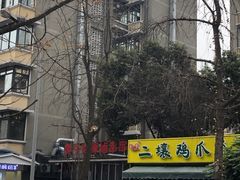 -奎星楼街