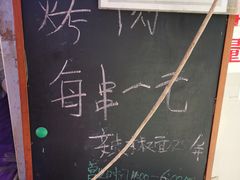 菜单-杨记烤肉老店