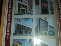 -若石足道SPA 连锁(丹东街店)