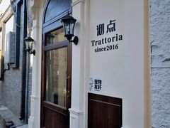 -沏点Trattoria意大利餐厅(新街口店)