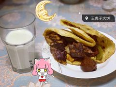-王虎子大饼(甸柳新村五区店)