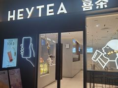 门面-喜茶(广州中山六路店)